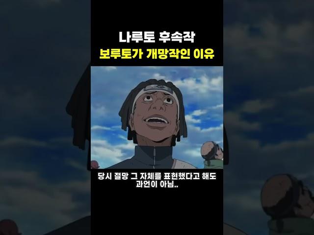 나루토 후속작 보루토가 개망작인 이유