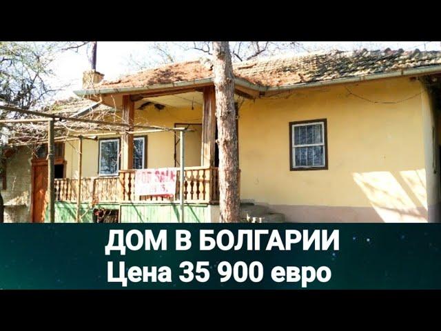 Недорогой ДОМ в Болгарии. Новая Цена 35 900 Евро  п. Горица, Бургас, Болгария