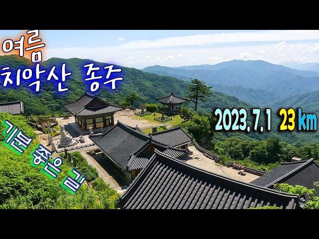 2023.7.1 여름 치악산 종주, 상원사 ~ 남대봉, 향로봉, 비로봉 ~ 구룡사(꿩과 구렁이의 전설)