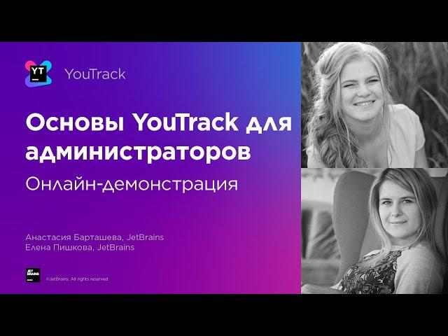 YouTrack Administrators Essentials in Russian / Основы YouTrack для администраторов на русском языке