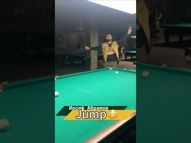 Jump от Иосифа Абрамова  #абрамов #billiards #бильярд #8ballpool