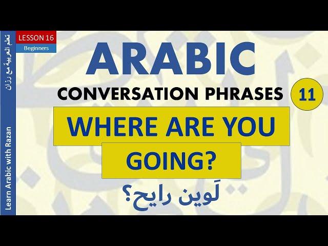 How to say " Where are you going ? " in Arabic" لوين رايح " - Arabic Conversation 11- Syrian Dialect