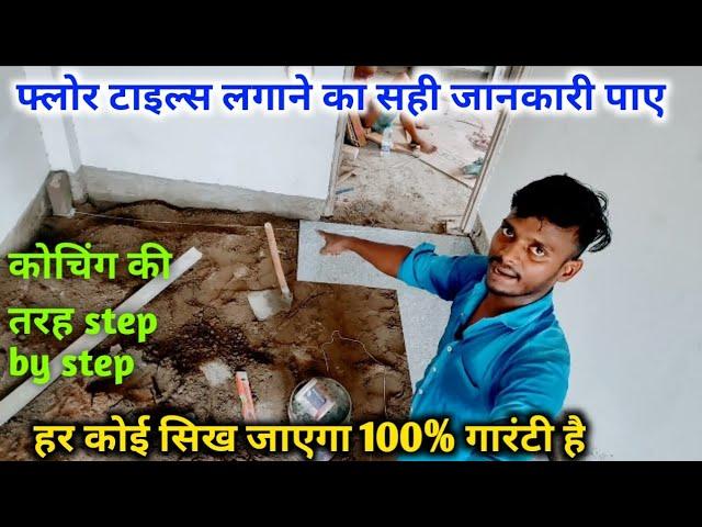 floor tiles fitting||tiles kaise lagate hain||floor tiles installation