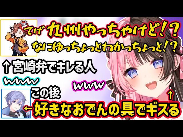 方言でキレるありさかに爆笑したり、好きなおでんの具の話でレイドとバチバチになる橘ひなのｗｗ【橘ひなの/白雪レイド/ありさか/ぶいすぽ】