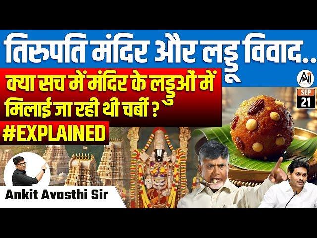 Fat in Tirupati Temple Laddus? The Controversy Explained by Ankit Avasthi Sir