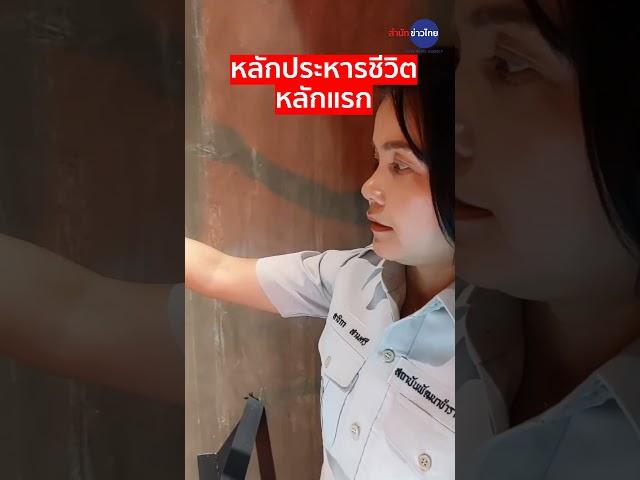 หลักประหารชีวิตหลักแรก ที่พิพิธภัณฑ์ราชทัณฑ์ ใช้งานจริง ปี 2478 #shorts