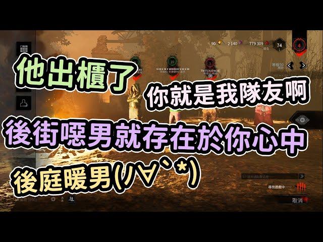 【嬌兔精華】Dead by Daylight - 全圖奇都會唱 with 魯蛋、紀囧、奶哥 2020/09/16