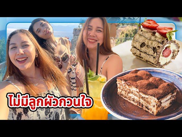 VLOG | เป็นแม่ เป็นเมียแล้ว อย่าลืมเป็นตัวเองด้วย มีสามีพร้อมซัพพอร์ตชีวิตก็มีสีสัน