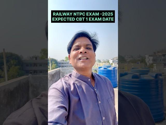 RAILWAY NTPC EXPECTED EXAM DATE | RAILWAY NTPC EXAM DATE 2025 | RRB NTPC EXAM DATE 2025 | RRB NTPC