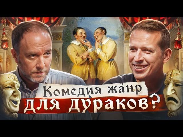 Как юмор влиял на общество? От древней Греции до наших дней | Арсений Дежуров и Николай Жаринов