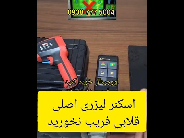 اسکنرلیزرجت اصلی جی تی لیزری تفنگی فلزیاب طلایاب گنجیاب لیزری گنجیابی لیزرجت اصلی بخرید قلابی نخرید