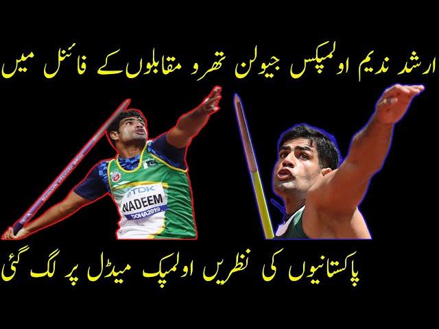 Arshad Nadeem Javelin Throw | Arshad Nadeem Javelin Throw Qualified for Final in Tokyo Olympics 2020