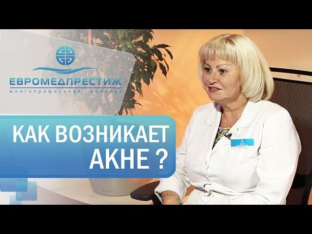 Врач дерматовенеролог клиники ЕВРОМЕДПРЕСТИЖ о «Акне»