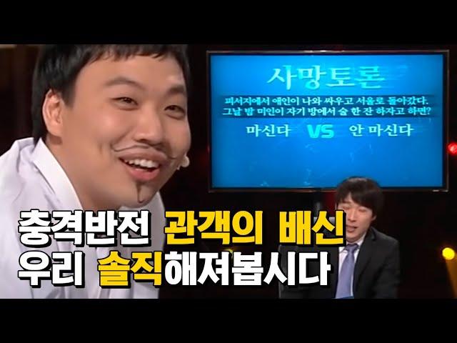 애인이랑 싸운 날 밤 다른 미녀가 술 한잔 하자고 하면 마신다 VS 안 마신다 | #코미디빅리그