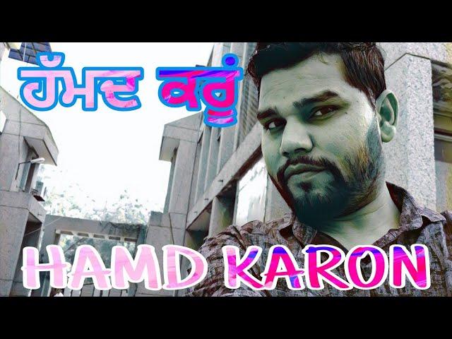 Hamd Karon by Sonu Paul Bhatti