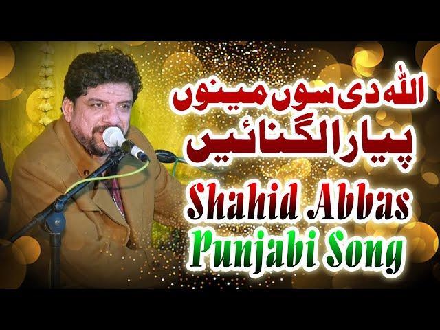 Allah Di Sohn Menu Bara Pyara Lagna Shahid Abbas