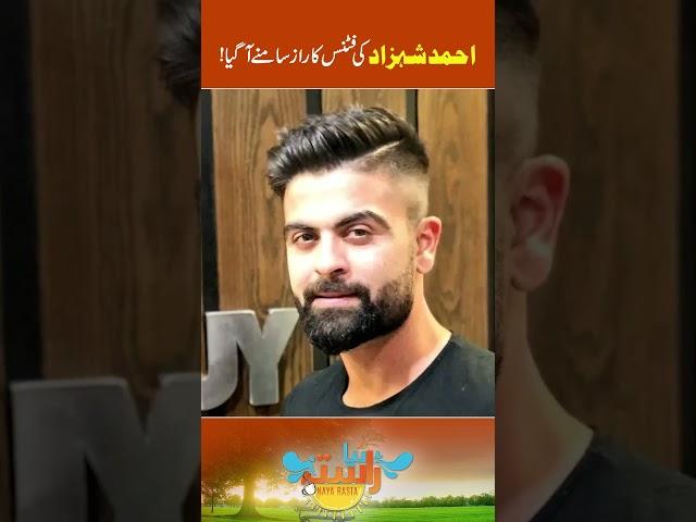 Ahmed Shehzad’s Fitness Secret Revealed | Health & Fitness Tips | Naya Rasta | RNN TV