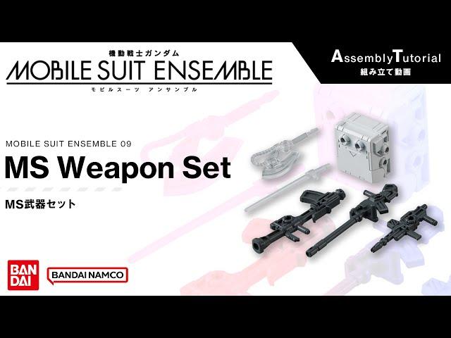 MOBILE SUIT ENSEMBLE 09【組立解説】MS武器セット /【Assembly Tutorial】MS Weapon Set