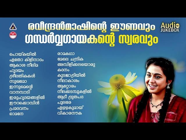 എത്ര കേട്ടാലും മതിവരാത്ത രവീന്ദ്രൻ മാസ്റ്ററുടെ പാട്ടുകൾ | Malayalam Hits | |Raveendran Master Hits