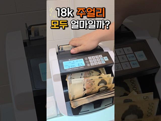 18k 반지/목걸이/팔찌 팔면 모두 얼마일까?