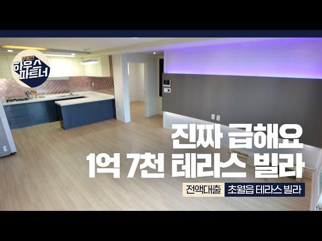 [NO.855] 급하다 급해! 1억대 테라스 빌라 전액대출 매매 가능해! [경기도광주빌라][경기도광주빌라매매][경기도광주신축빌라][경기광주신축빌라][전액대출빌라]