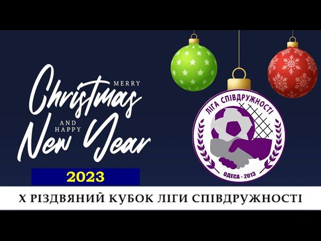 Х РІЗДВЯНИЙ КУБОК ЛІГИ СПІВДРУЖНОСТІ