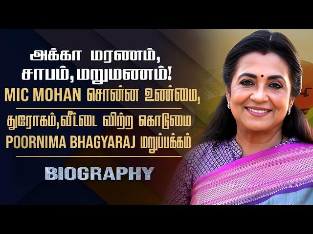 Bhagyaraj's 2nd Wife Poornima Biography | Her Love Marriage, About Divorces Controversy & Career