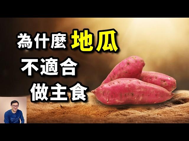 8000年前的轉基因事件，竟然把牽牛花變成了地瓜？為什麼不能像馬鈴薯做主食？番薯/紅薯的瘋狂真相【老肉雜談】#生物 #植物 #冷知識 #轉基因 #食物