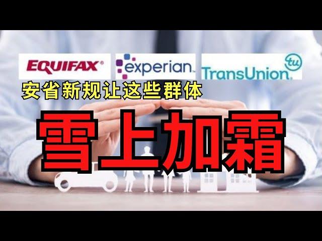 房市惨淡，这个新规会让租客雪上加霜？安省欠租将正式记入信用记录，后果或比你想的更严重！#多倫多房產  #信用记录 #equifax #transunion #北美雄吉