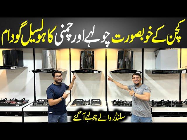 Stove Price in Pakistan | LPG Stove | Electric Gas Stove | Kitchen hood