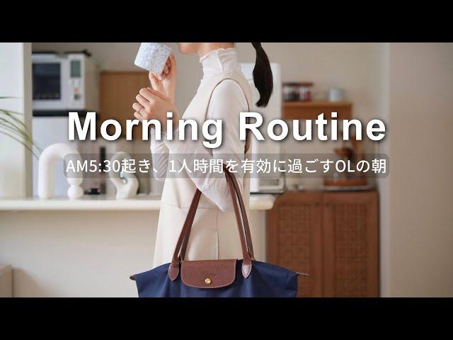 [Morning Routine] 5:30 AM Life of a Japanese office worker / what's in my bag, skin care