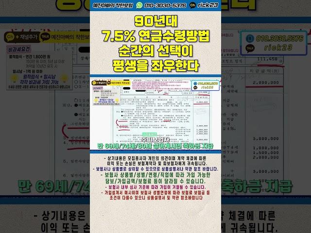 90년대 7.5% 연금수령방법순간의 선택이 평생을 좌우한다예진아빠의 착한보험