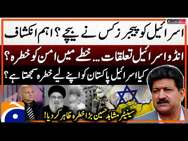 Israel Attack on Lebanon - Who sold pagers to Israel? - Shocking Revelations - Mushahid Hussain Syed