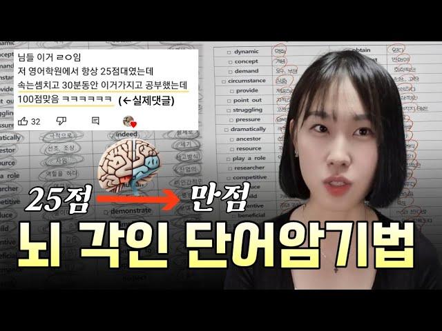 저는 '이 방법'으로 단어를 뇌에 새깁니다. 한번 외우면 절대 안까먹는 단어암기법 (수능, 공무원, 편입 영어)