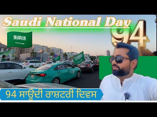 Saudi Arabia  2024 | 94 National Day At Khobar Dammam | Fire Show | Punjabi Vlog | Vlog In Saudi