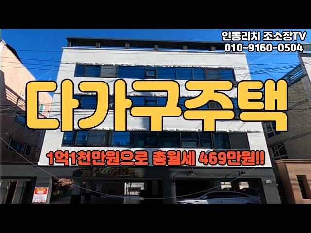 구미원룸매매, 1억1천만원인수로 한달 총월세 469만원!!