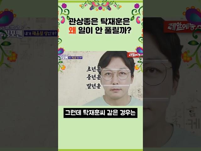 관상좋은 탁재훈이 일이 없는 이유가 뭘까?