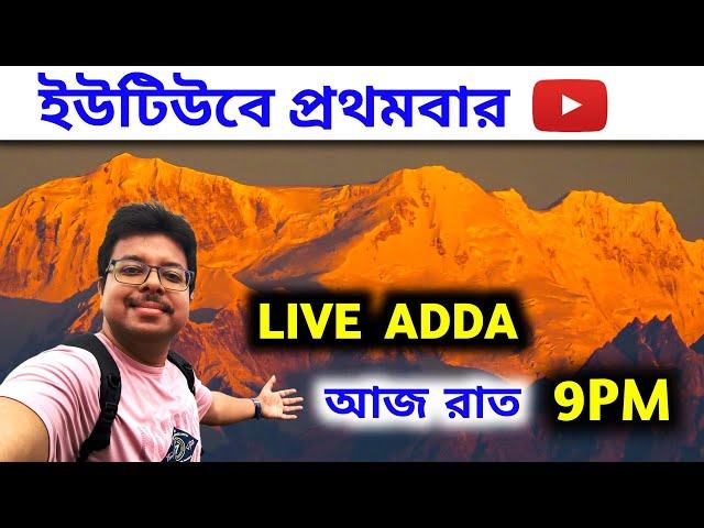 প্রথমবার লাইভ আসলাম | My First YouTube Live | EXPLORE WITH SAYAN