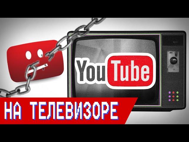 Как обойти блокировку YouTube на телевизорах Samsung? | Как установить TizenTube?