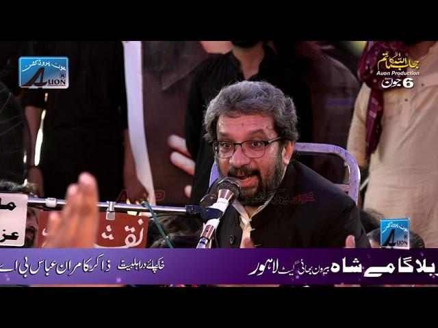 6 June 2021 | Allama Kamal Haider Rizvi | Karbala Gamay Shah Lahore