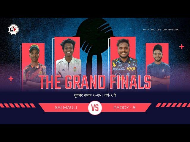 MEGA-FINAL: RAHUL XI SAI MAULI MAROL vs PADDY 9 BHANDUP | युगंधर चषक २०२५ | वर्ष-९ वे