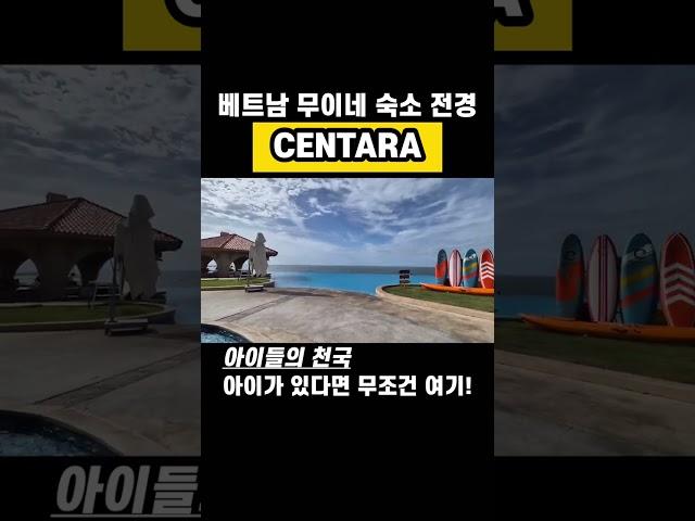 베트남 무이네 대박추천 숙소(#무이네숙소,#센타라미라지리조트무이네,#Centara mirage resort muine,#베트남무이네,#베트남숙소)