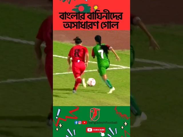 Bangladesh Women's Goal VS Kyrgyzstan || Bangladeshi Football || Top Goals|| Skills || #football