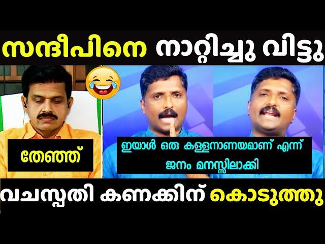 ഇജ്ജാതി ഓന്ത് | Sandeep Warrier Troll | Vachaspathi Latest