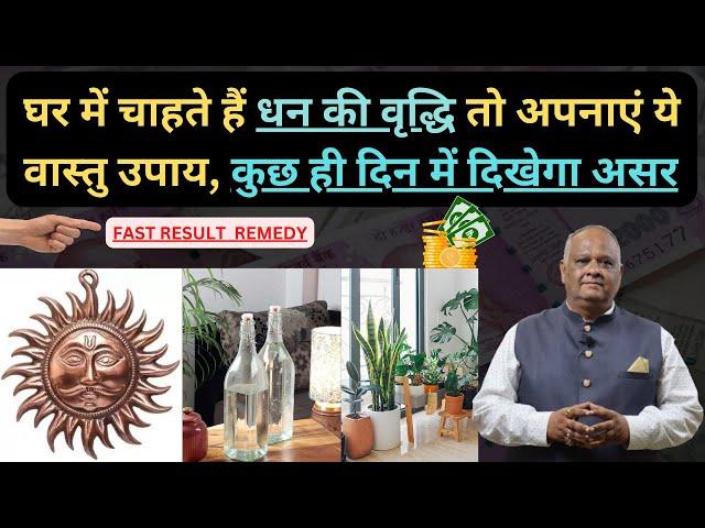 vastu tips for money growth | Vastu For Wealth And Prosperity | Vastu Tips for wealth | vastu tips