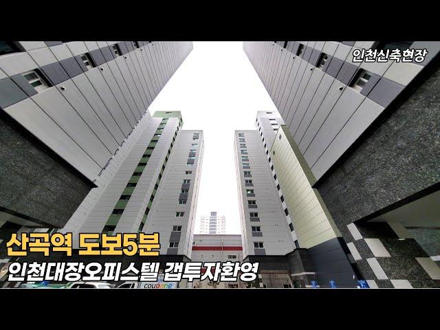 인천재개발 호재 만세대대단지 프리미엄 청천동오피스텔 취득세지원까지 지금이 기회입니다