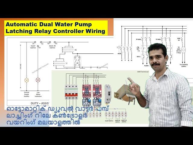 Automatic Dual Water Pump Latching Relay Controller Wiring in Malayalam | AKR Technical