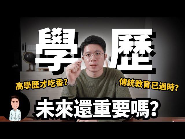 傳統教育已過時？未來學歷還重要嗎？原來富人是這樣教育孩子的！