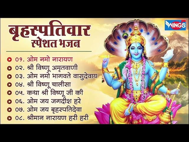 Nonstop Vishnu Bhajans | Vishnu Ji Ke Bhajan | Vishnu Songs | Bhakti Songs | Lord Vishnu Songs