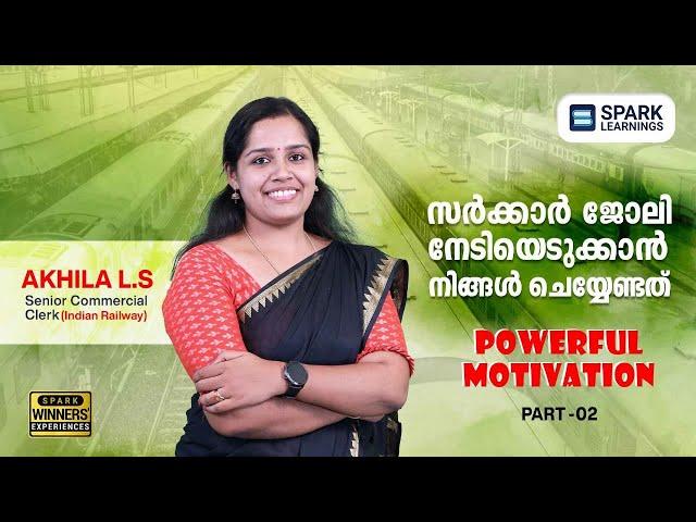 സർക്കാർ ജോലി നേടിയെടുക്കാൻ നിങ്ങൾ ചെയ്യേണ്ടത്  | Powerful  | Winners Experience | Spark Learnings|